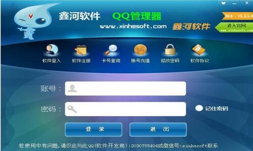 鑫河QQ成员提取管理器1.2下载