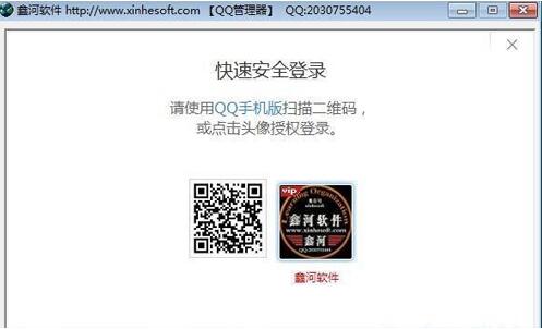 鑫河QQ成员提取管理器1.2下载