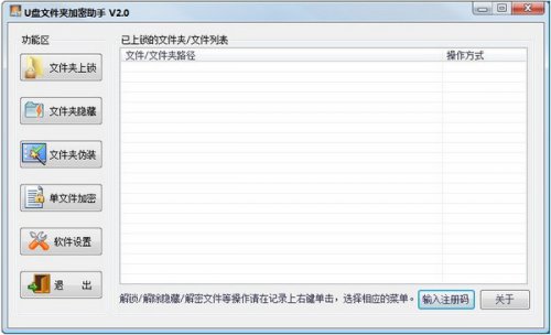 U盘文件夹加密助手2.6最新版下载