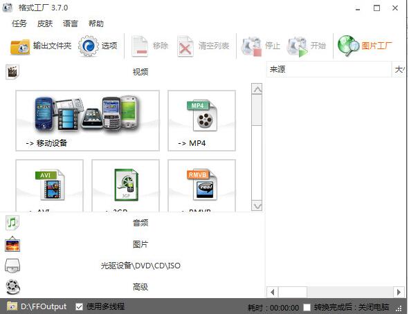 格式工厂v4.2.0.0官方最新中文版