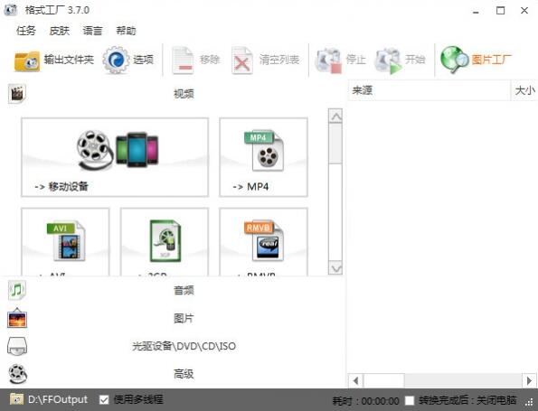 格式工厂v4.2.0.0官方最新中文版