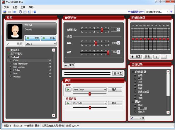 MorphVOX Pro语音变声软件v4.4中文免费版