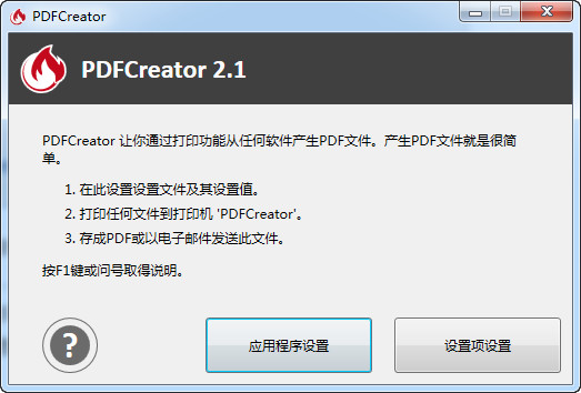 pdf打印软件官方版 PDFCreator汉化免费版下载 
