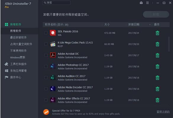 Iobit Uninstallerv7.2.0.11中文版
