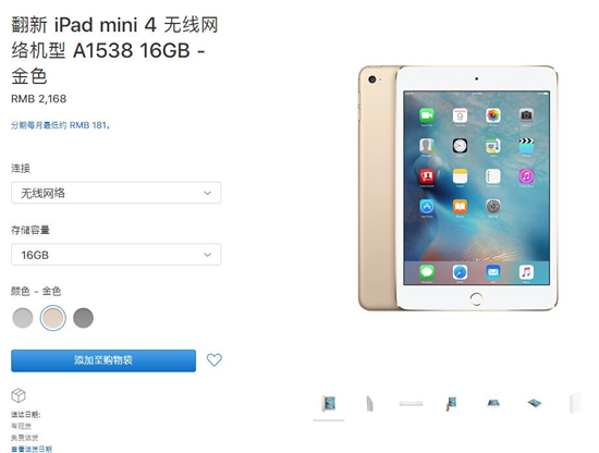 iPad mini 4官方翻新版上架 最低仅2168元