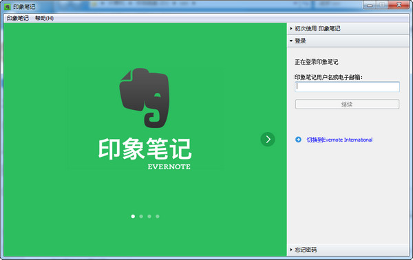 EverNote印象笔记v6.9.7.6770官方中文版下载