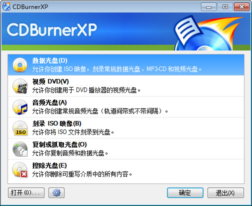 CDBurnerXP v4.5.8.6911中文绿色免费版下载