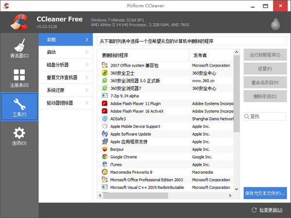 CC清理器v5.40.6411官方中文版下载