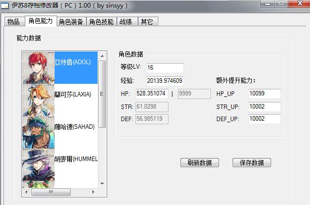 伊苏8PC版存档修改器下载