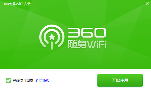 360免费wifi最新v5.3.0.4060官方pc版下载