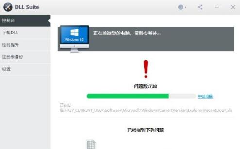 DLL修复工具v9.0.0中文汉化版下载