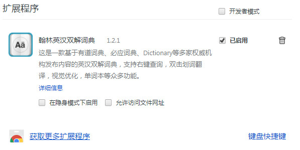 翰林英汉双解词典v1.2.1官方版下载