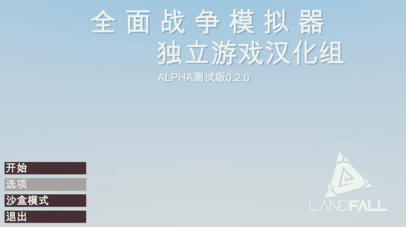 全面战争模拟器简体中文免安装版下载