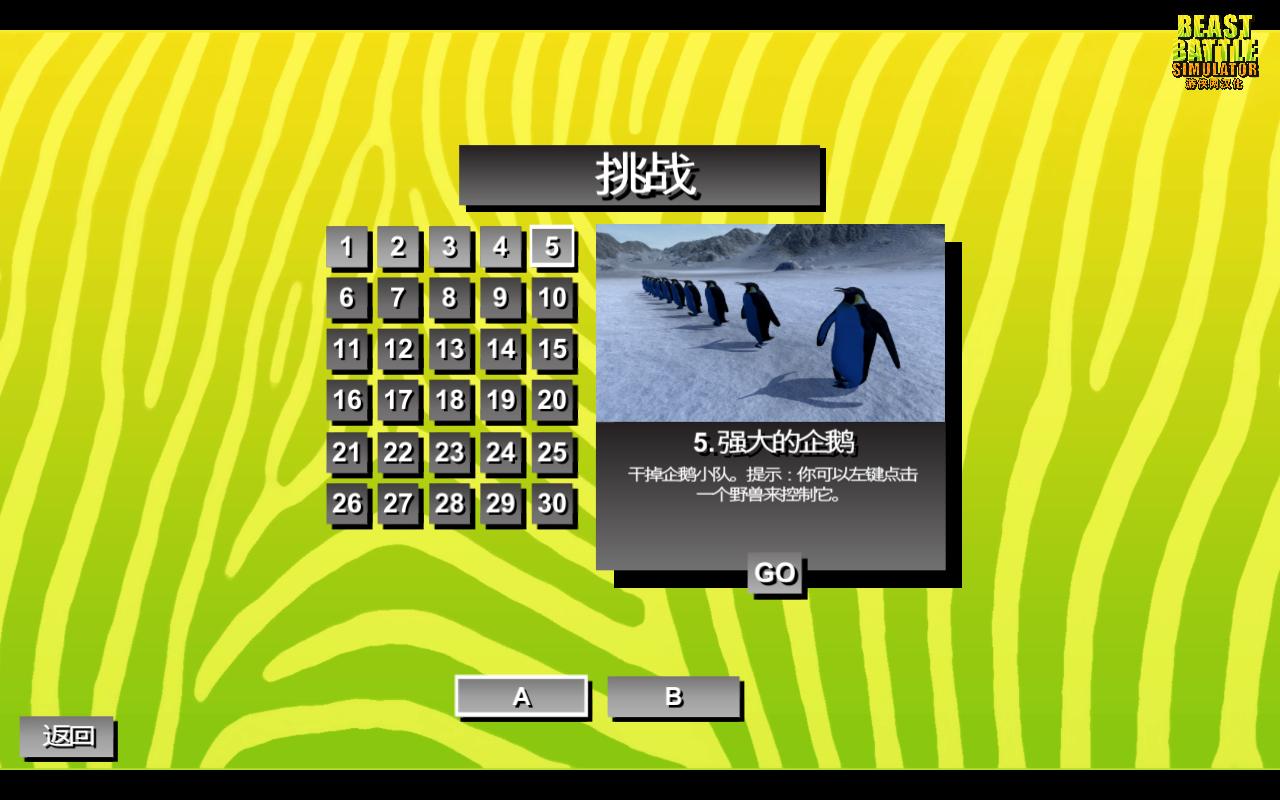 野兽战斗模拟中文免安装硬盘版