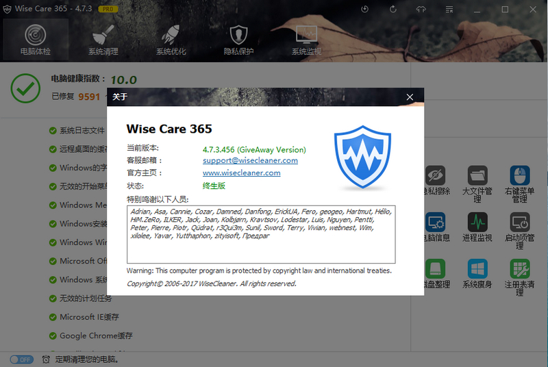 WiseCare365v4.82绿色免安装版下载