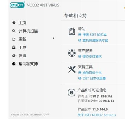 NOD32杀毒软件v11.1.1中文版64位/32位下载