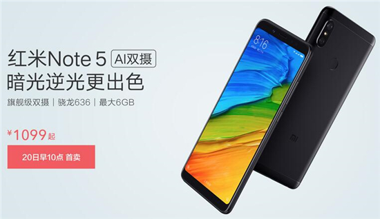 红米Note 5手机配置介绍_价格多少钱_52pk下载站