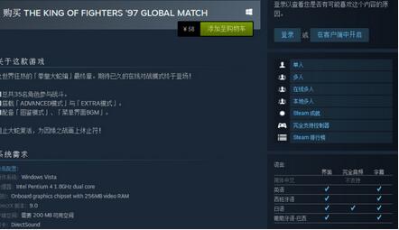 拳皇97全球对决Steam版下载