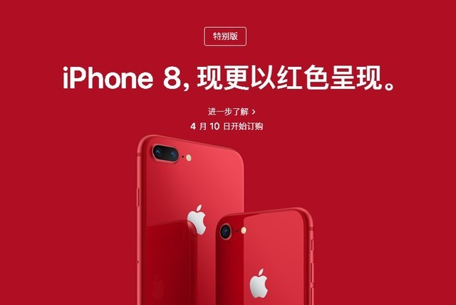 红色iPhone 8/iPhone 8 Plus什么时候时候能买_价格配置怎么样_52pk下载站