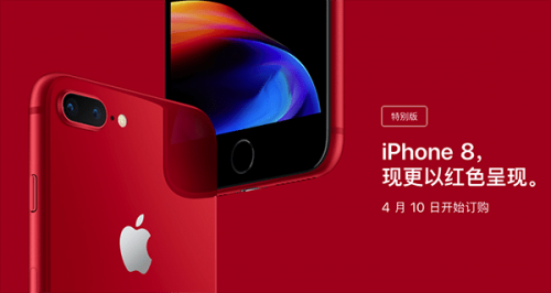 iphone8红色多少钱好看吗_苹果8红色限量版有哪些新功能