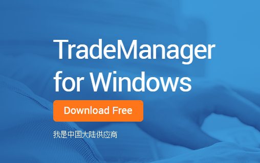 Trademanager国际版v8.1官方版下载