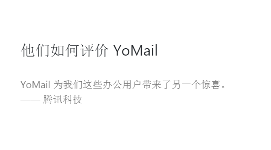YoMail邮件v9.3PC正式版下载