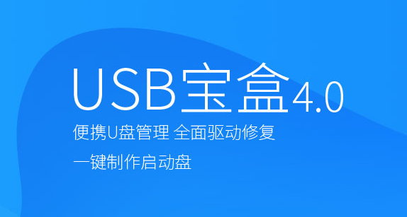  Official version of USB treasure box v4.0