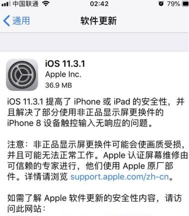 iOS11.3.1正式版更新了什么内容_iOS11.3.1正式版值得更新吗会不会卡