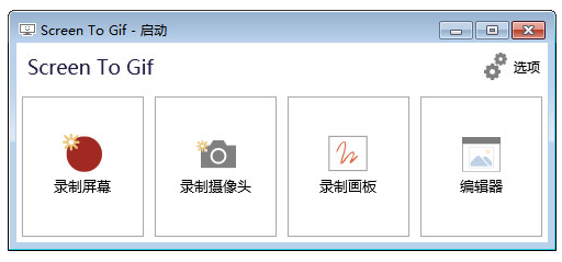 gif动画录制软件Screen to Gif官方版下载