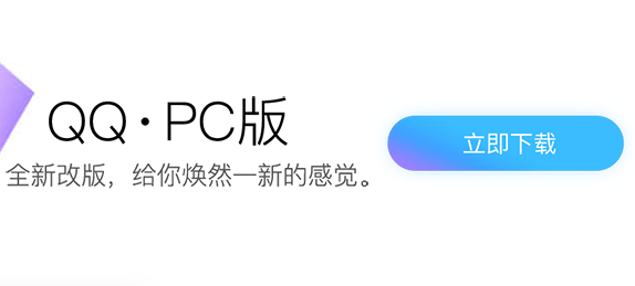 腾讯QQ v9.0官方PC版下载