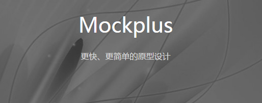 Mockplus v3.3PCѰ