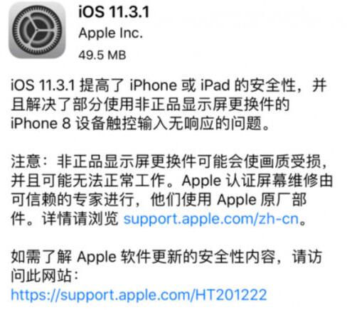 iOS 11.3验证通道关闭了吗_iOS 11.3.1还能降级吗怎么降级