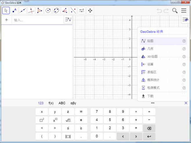 GeoGebra(动态数学软件)v6.0中文版