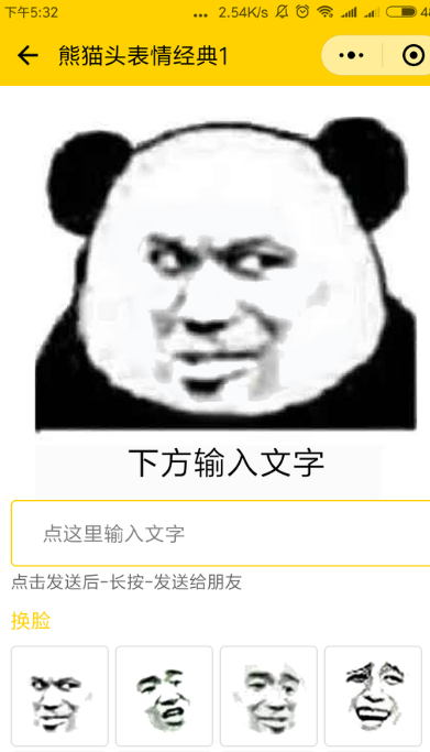 斗图王熊猫头表情包