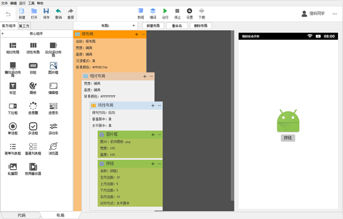 猎码安卓中文开发工具v1.4官方版