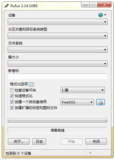 Rufus u盘引导盘制作工具V3.0中文官方版