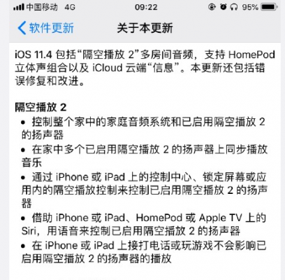 iOS 11.4怎么样更新了什么内容_正式版有什么新功能修复了哪些bug