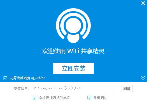 wifi共享精灵win10版v5.0官方版