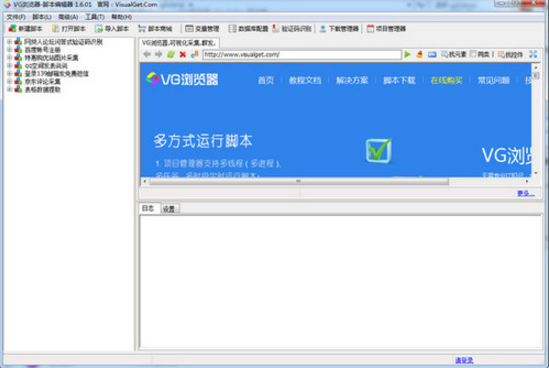 VG浏览器v6.6官方版