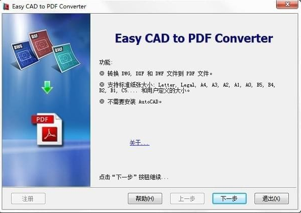 Easy CAD to PDF Converter v3.2中文版