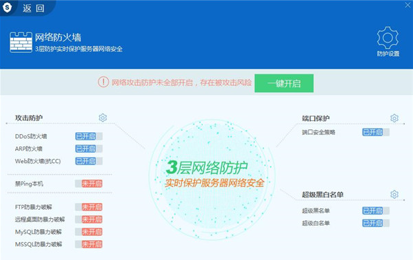服务器安全狗v5.0中文版