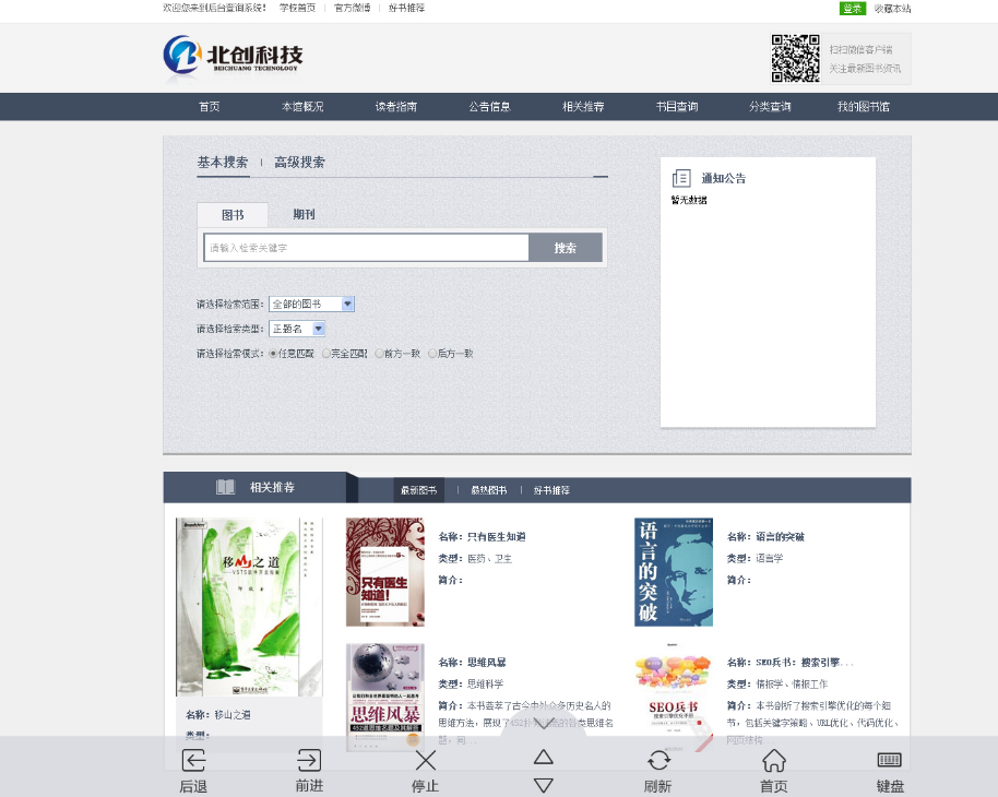  Beichuang touch screen browser official version v2.5