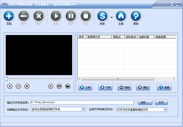 闪电PSP视频转换器电脑版v11.8