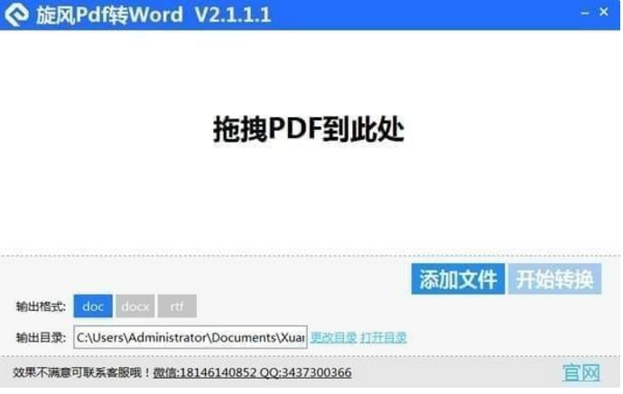 旋风PDF转WORD v3.2.0.0官方版