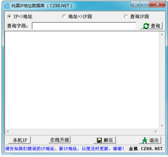 纯真ip数据库 v2018.07.10中文版