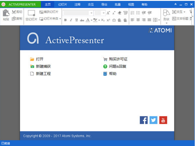 ActivePresenter(电脑录像教学软件) v7.3.1官方版