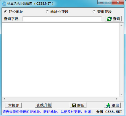 纯真ip数据库 v2018.07.15中文版