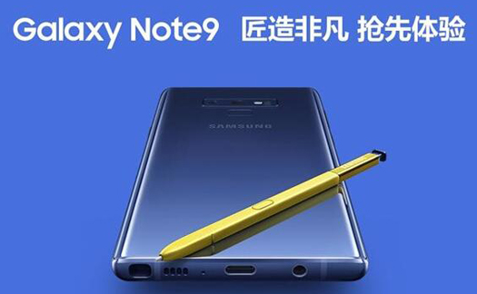 三星Galaxy Note 9正式发布 7499元起