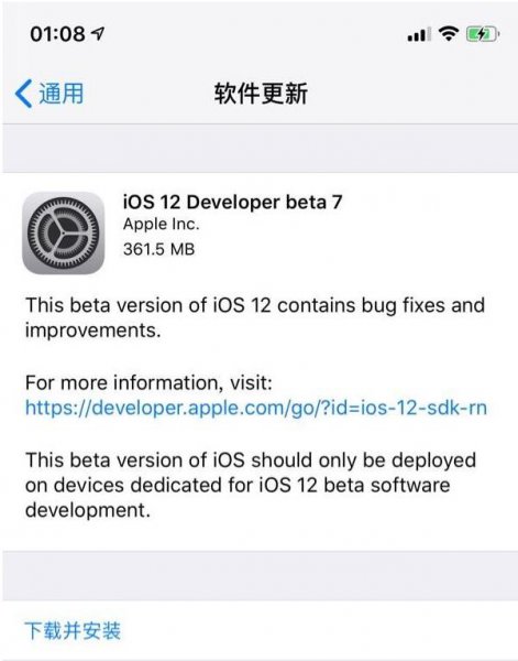 苹果iOS12 beta7描述文件下载_iOS12 beta7更新了什么内容新功能