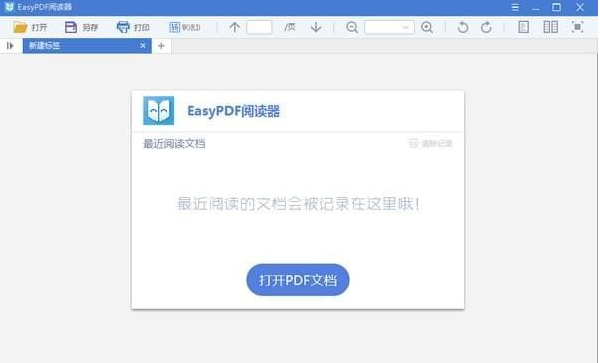 easyPDF阅读器电脑版v1.7.1